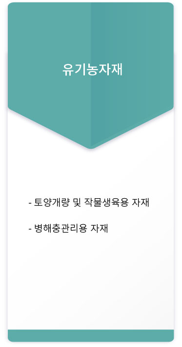 유기농