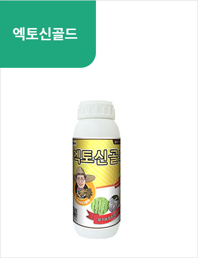 엑토신골드